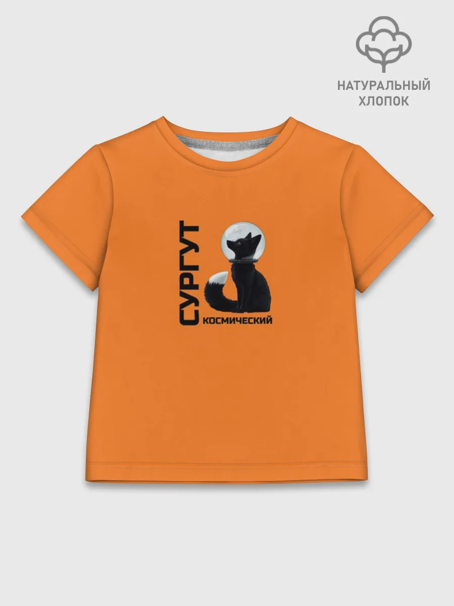 Детская футболка хлопок / Сургут космический лис
