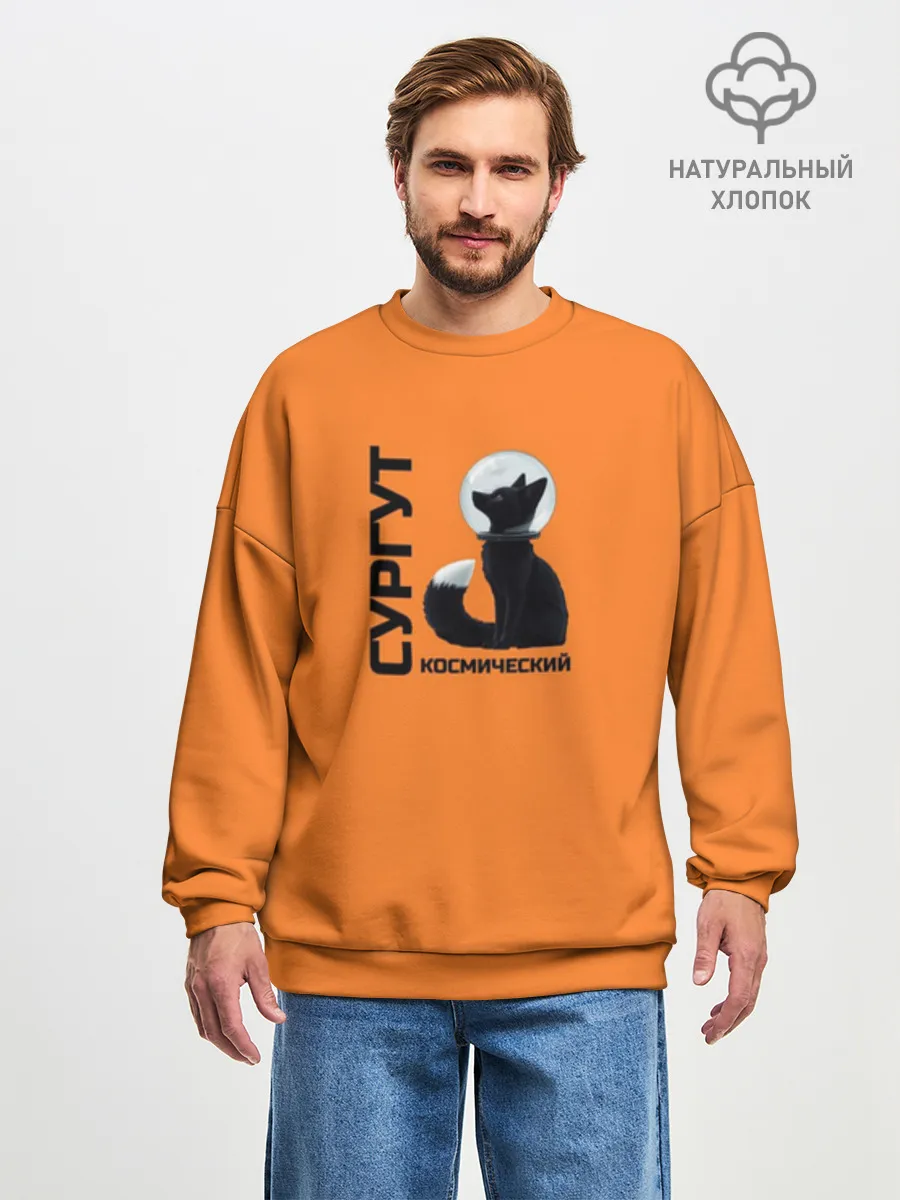 Мужской свитшот оверсайз хлопок / Сургут космический лис