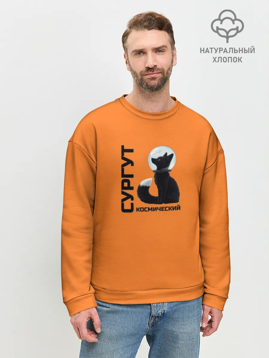 Мужской свитшот база хлопок / Сургут космический лис