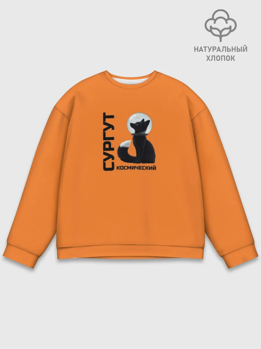 Мужской свитшот база хлопок / Сургут космический лис