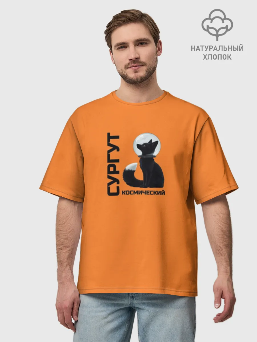 Мужская футболка оверсайз хлопок / Сургут космический лис