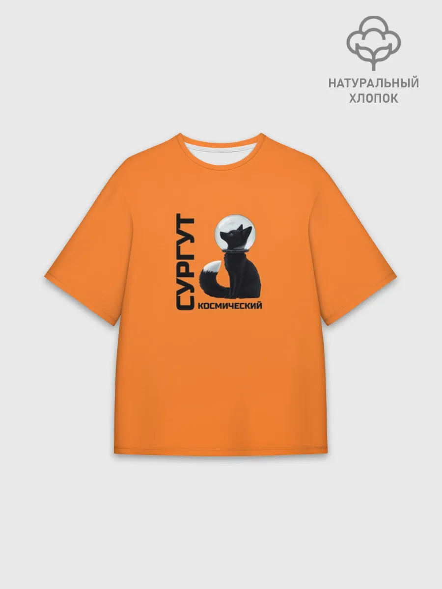 Мужская футболка оверсайз хлопок / Сургут космический лис
