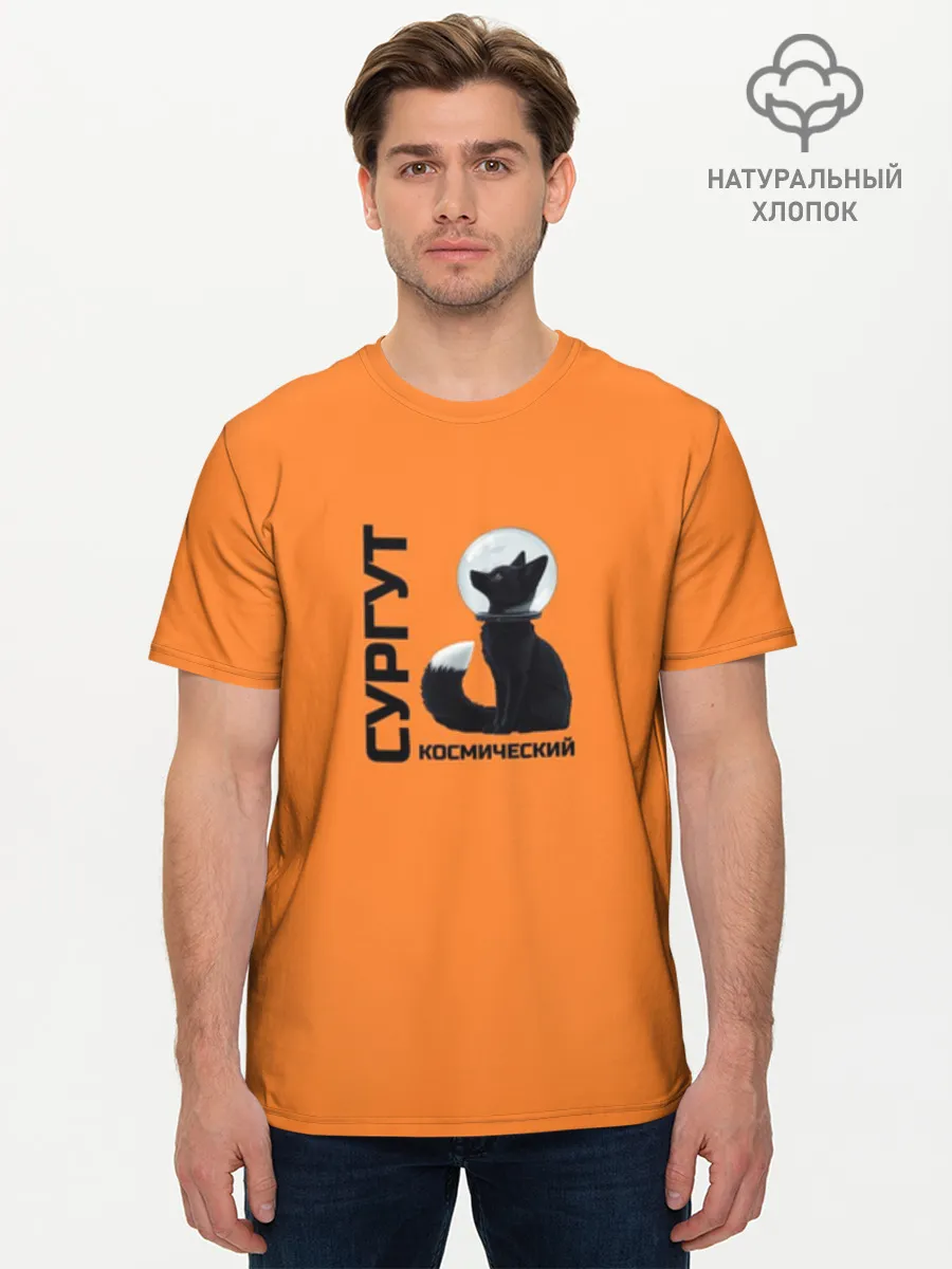 Мужская базовая футболка хлопок / Сургут космический лис