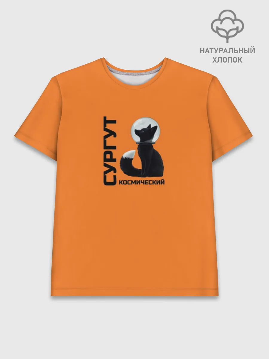 Мужская базовая футболка хлопок / Сургут космический лис