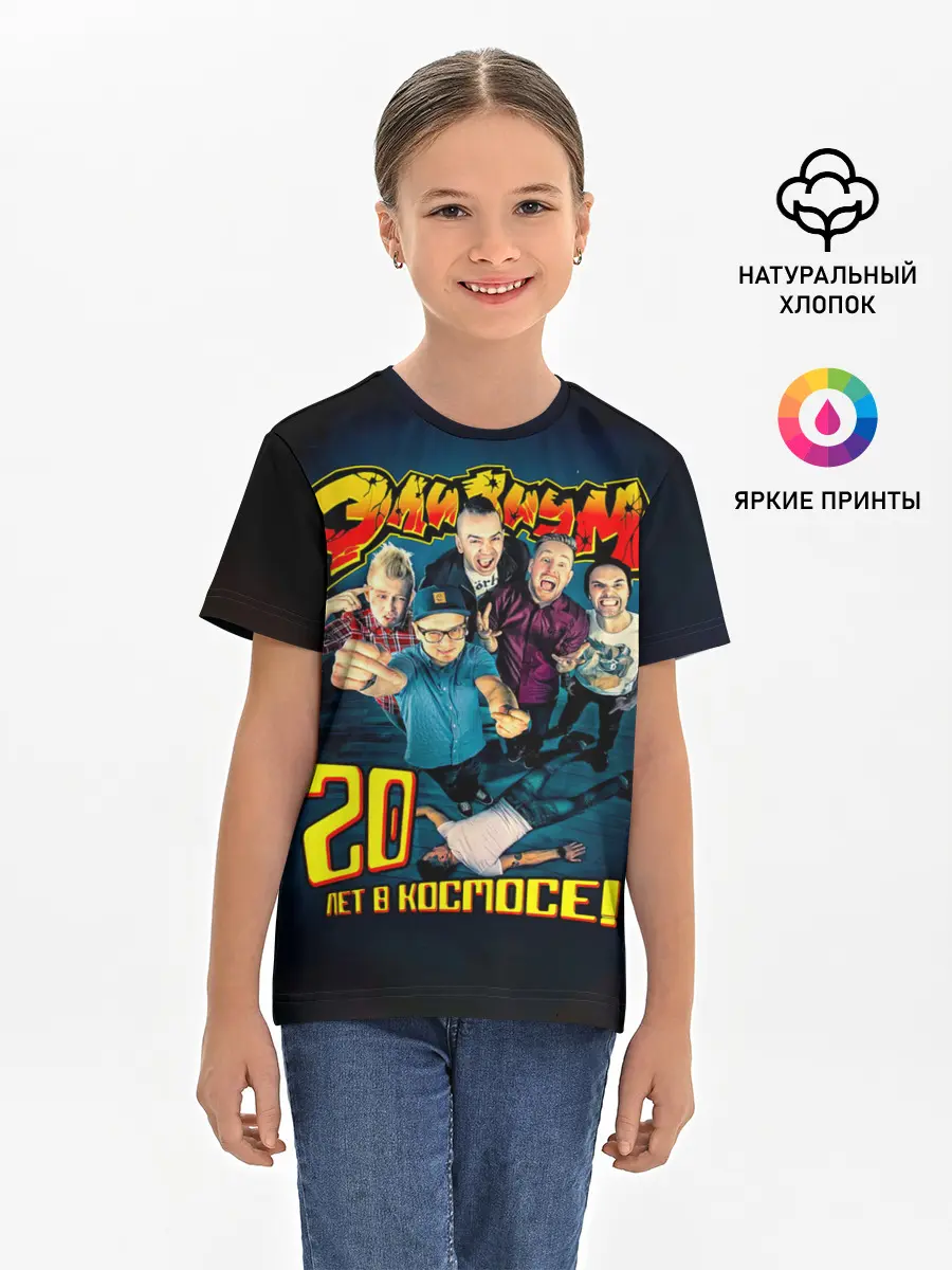 Детская базовая футболка / Элизиум 20 лет в космосе!