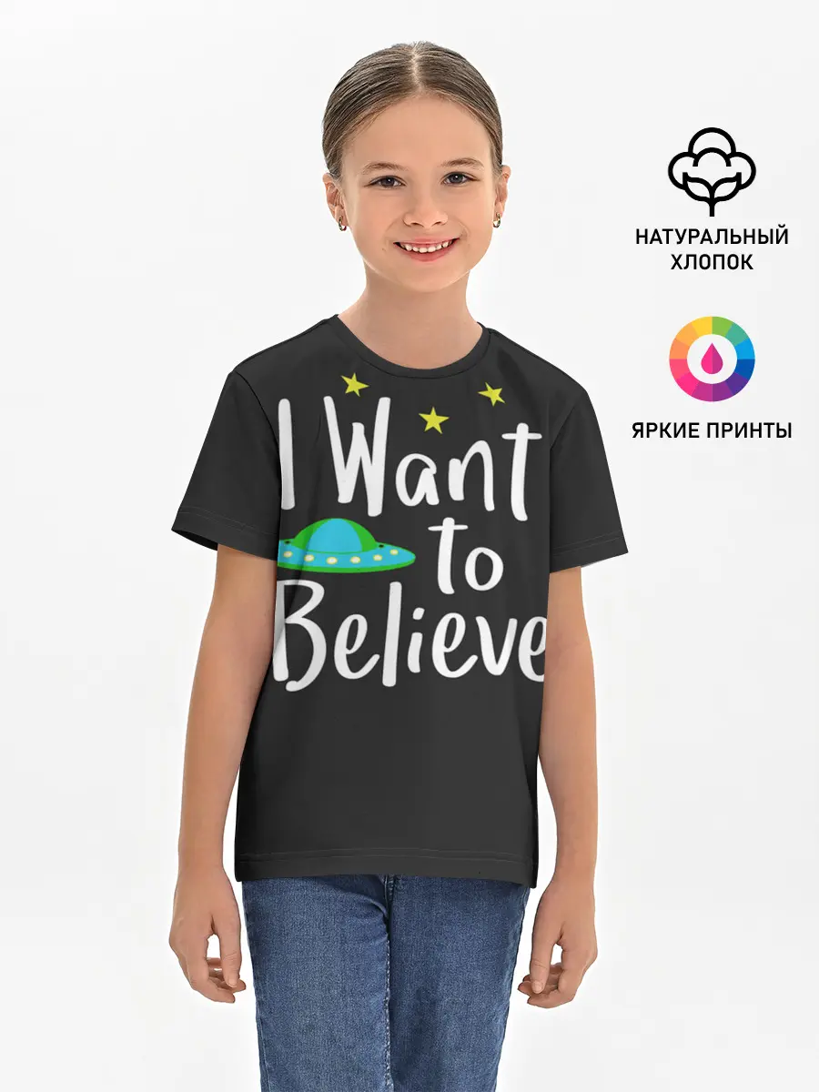 Детская базовая футболка / I want to believe