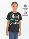 Детская базовая футболка / I want to believe