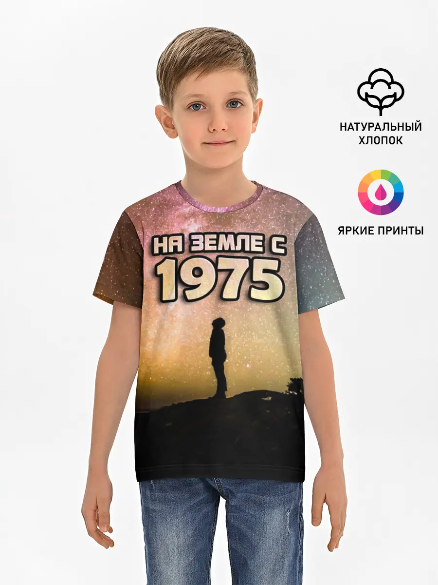 Детская базовая футболка / На земле с 1975