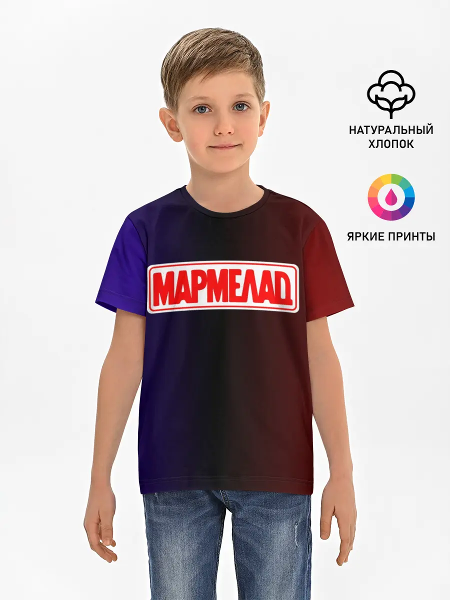 Детская базовая футболка / МАРМЕЛАД пародия