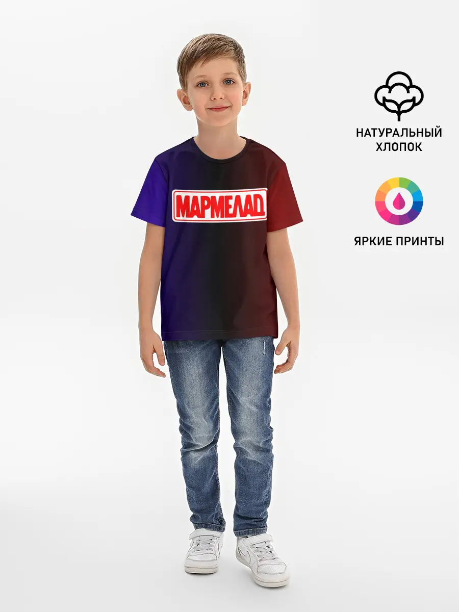 Детская базовая футболка / МАРМЕЛАД пародия