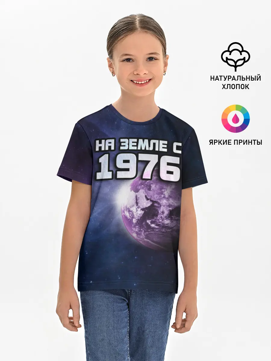 Детская базовая футболка / На земле с 1976