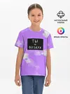 Детская базовая футболка / Ты воздух