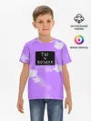 Детская базовая футболка / Ты воздух