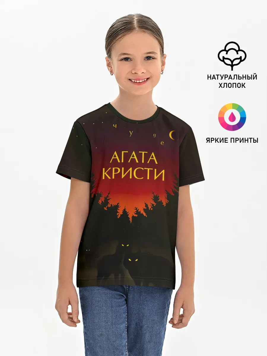 Детская базовая футболка / Агата Кристи чудеса