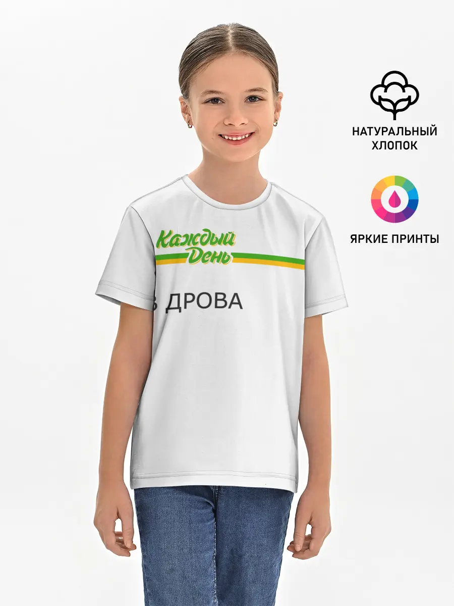Детская базовая футболка / Каждый день