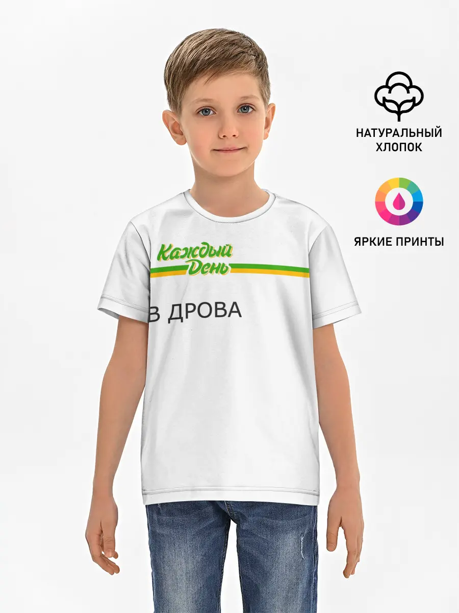 Детская базовая футболка / Каждый день