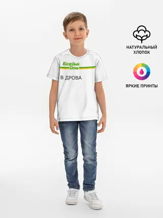 Детская базовая футболка / Каждый день