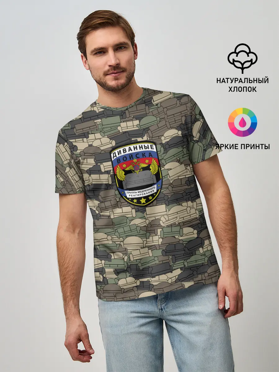 Мужская базовая футболка / Диванные войска (P007_P004ooo1877479, P004ooo1877479)
