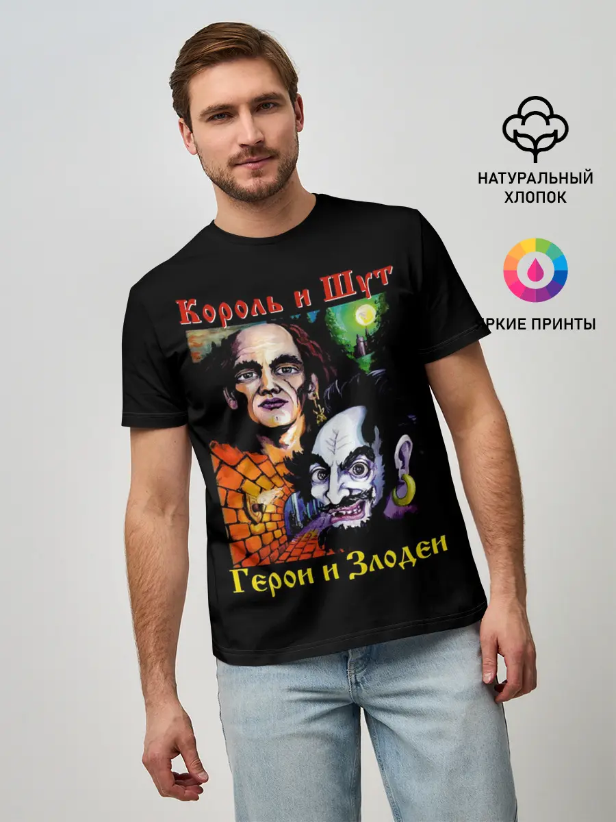 Мужская базовая футболка / Король и Шут