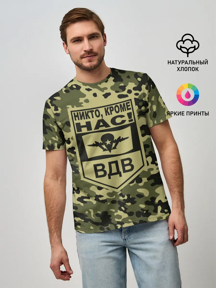Мужская базовая футболка / Никто, кроме нас! ВДВ