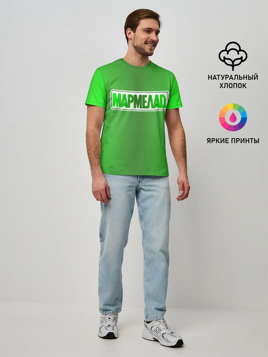 Мужская базовая футболка / МАРМЕЛАД пародия