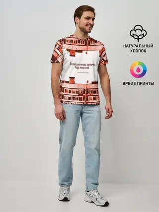 Мужская базовая футболка / Пора менять всё! (urban style)