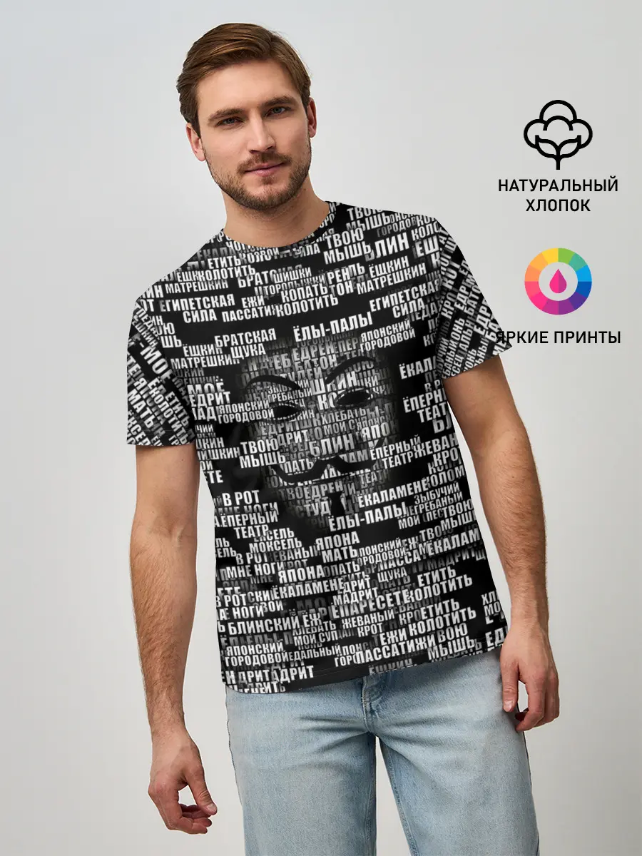 Мужская базовая футболка / Эвфемизмы анонимуса
