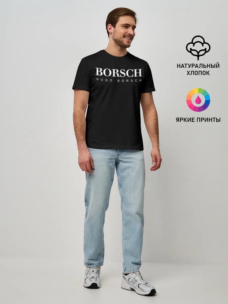 Мужская базовая футболка / BORSCH hugo borsch