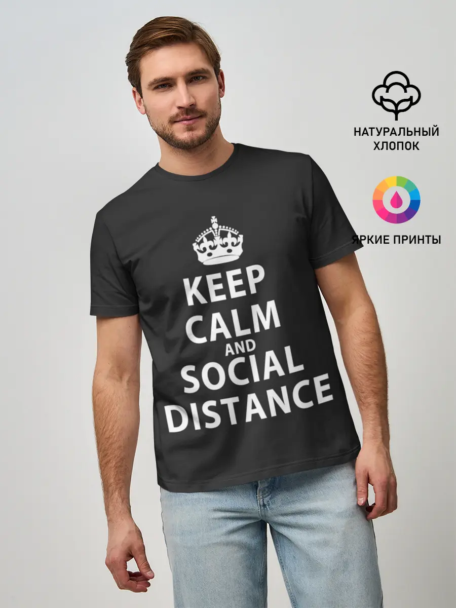 Мужская базовая футболка / Keep Calm And Social Distance