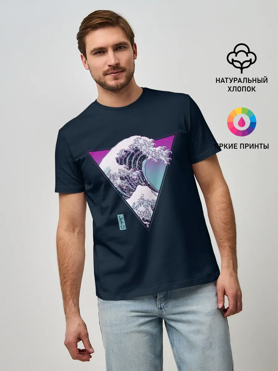 Мужская базовая футболка / Великая Ретро Волна (P007_P004ooo1925221, P004ooo1925221)