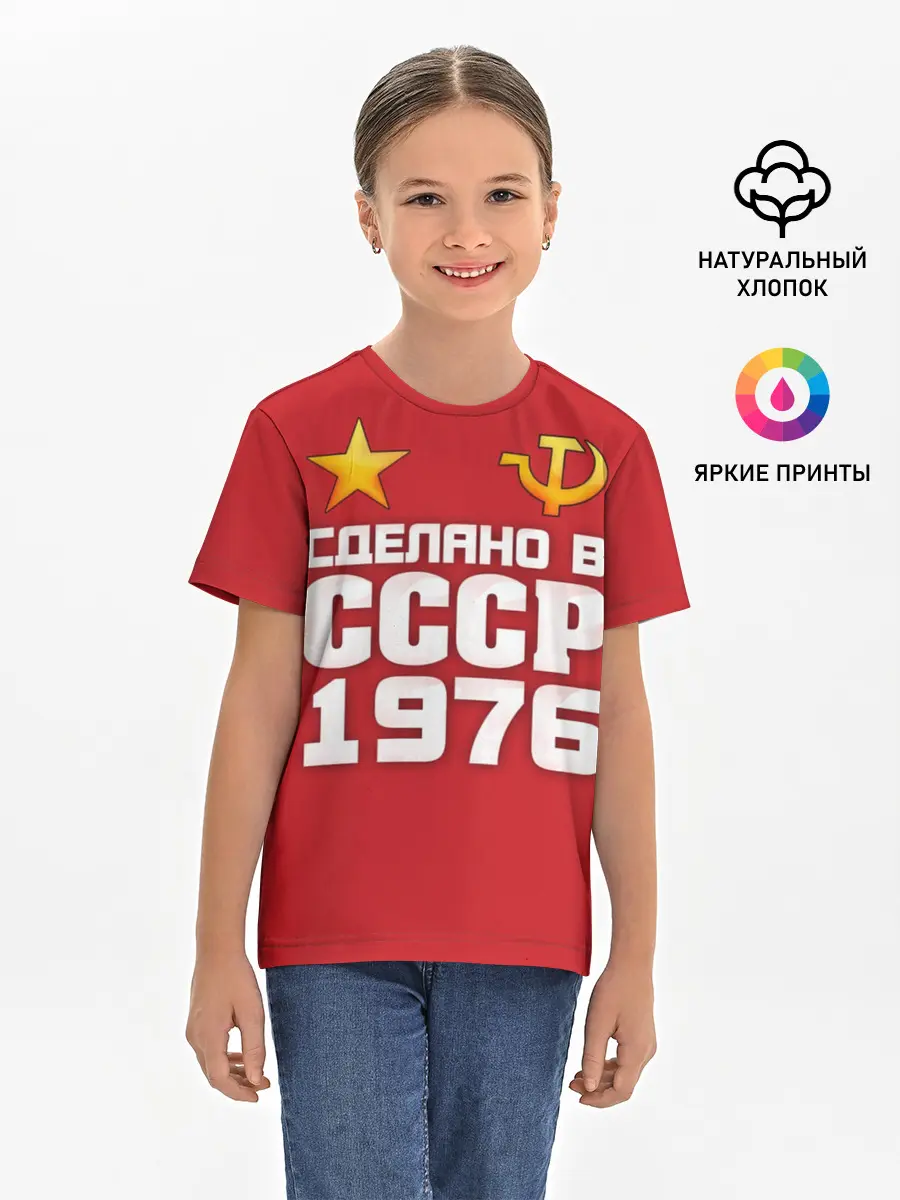 Детская базовая футболка / Сделано в 1976