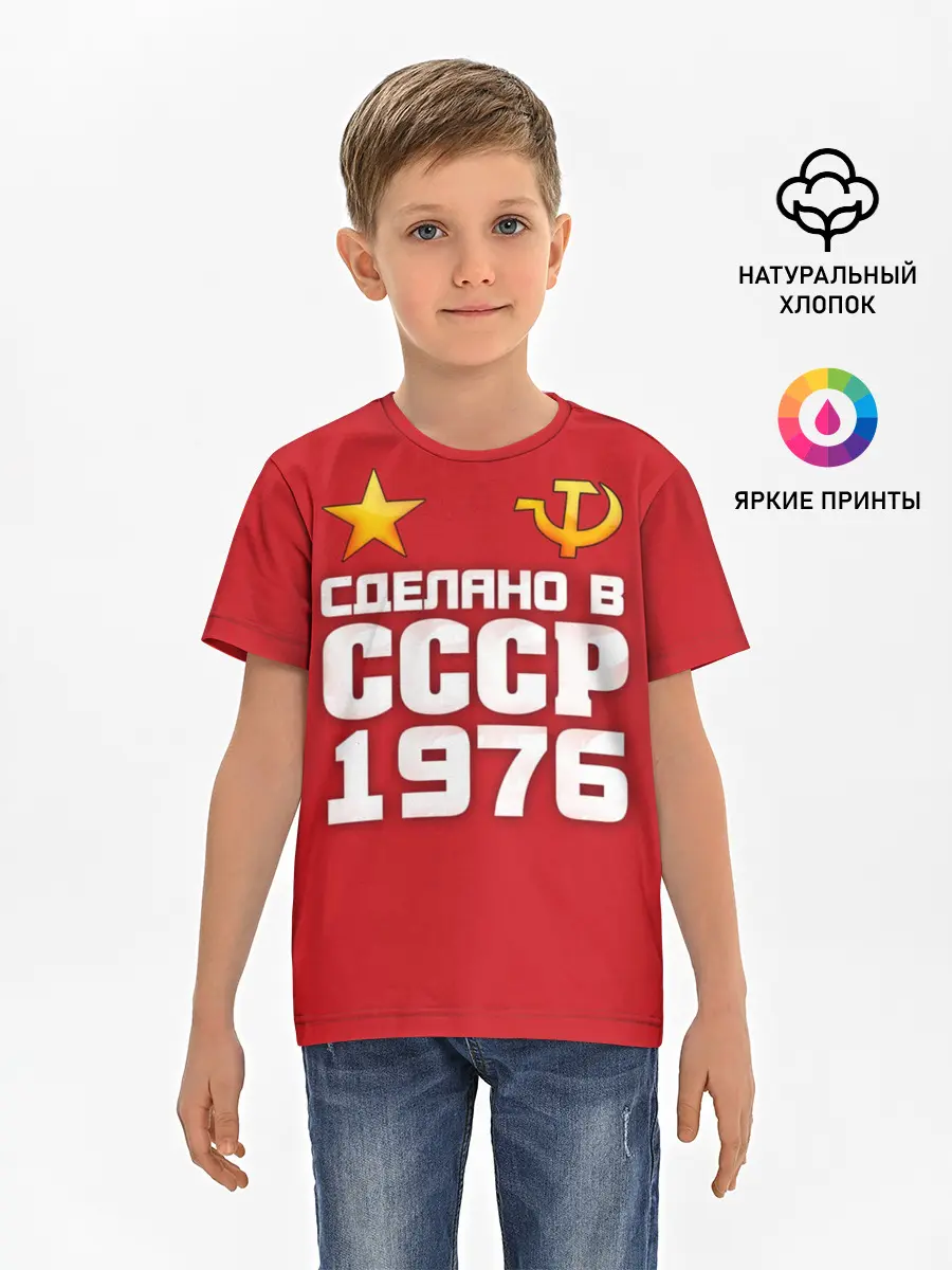 Детская базовая футболка / Сделано в 1976