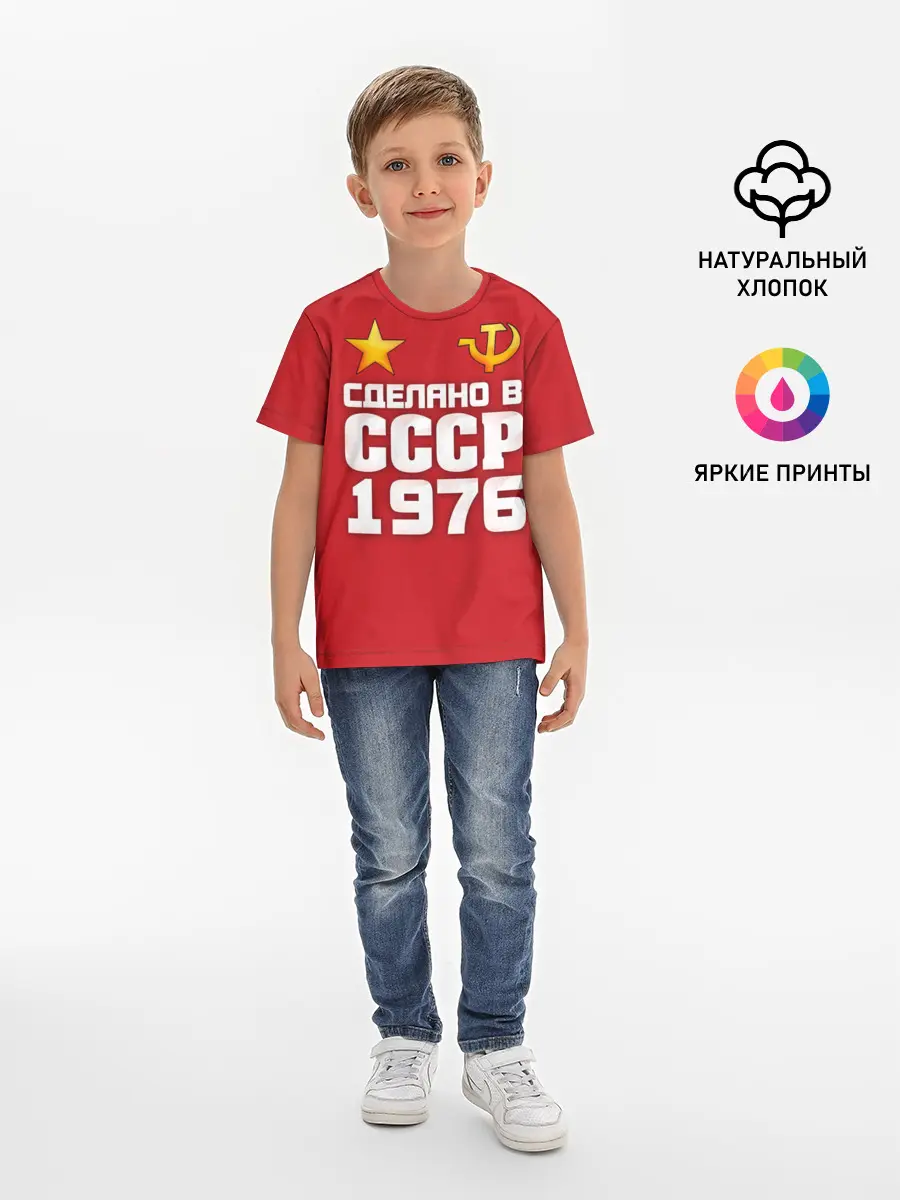 Детская базовая футболка / Сделано в 1976