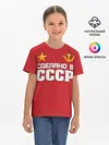 Детская базовая футболка / Сделано в СССР