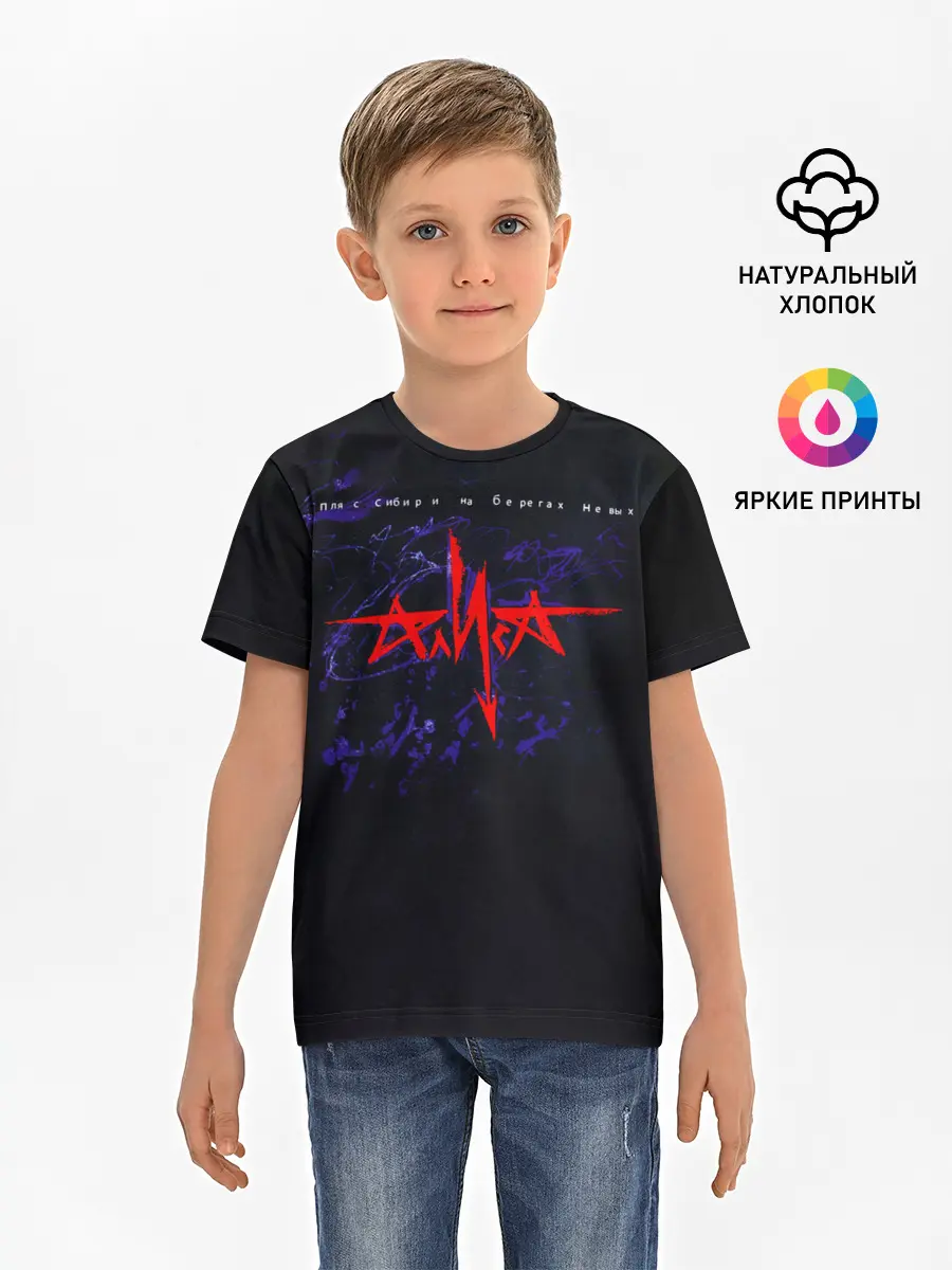 Детская базовая футболка / Алиса - Пляс Сибири на берегах Невы