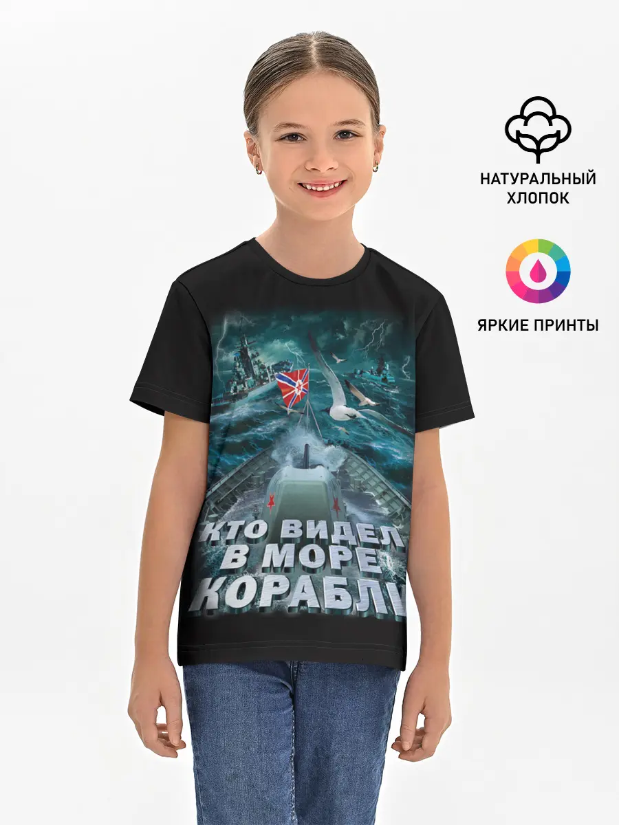 Детская базовая футболка / ВОЕННО МОРСКОЙ ФЛОТ