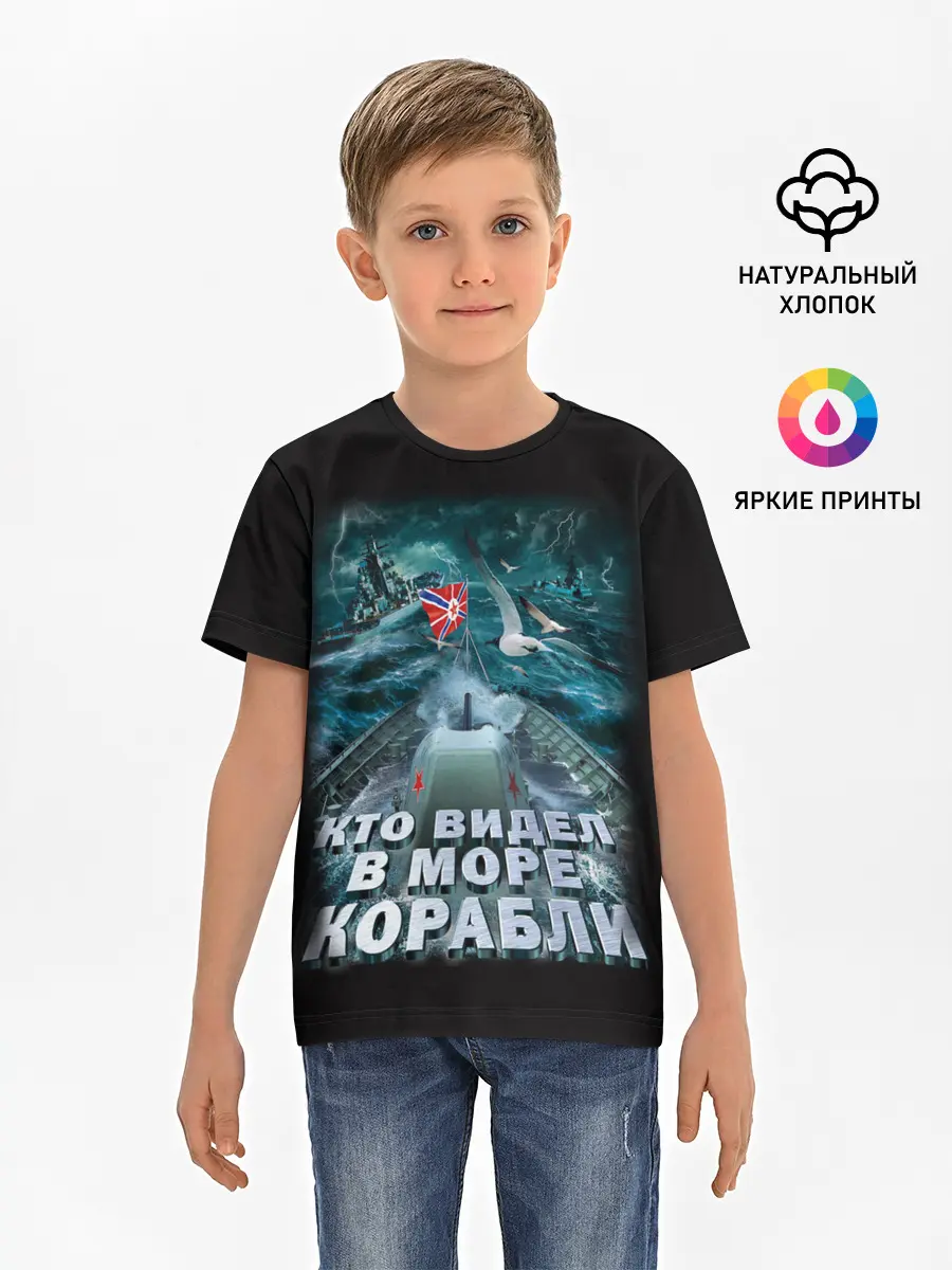 Детская базовая футболка / ВОЕННО МОРСКОЙ ФЛОТ