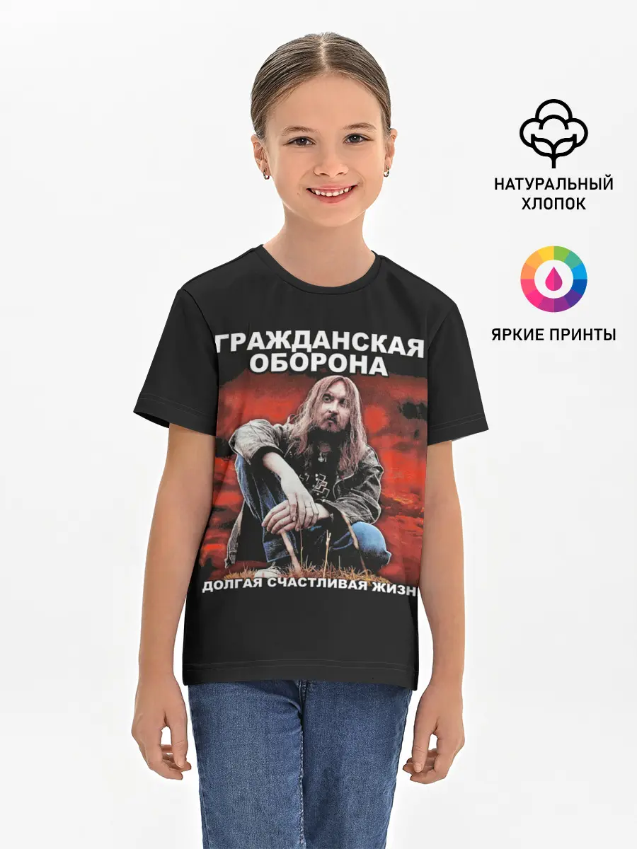 Детская базовая футболка / Долгая счастливая жизнь
