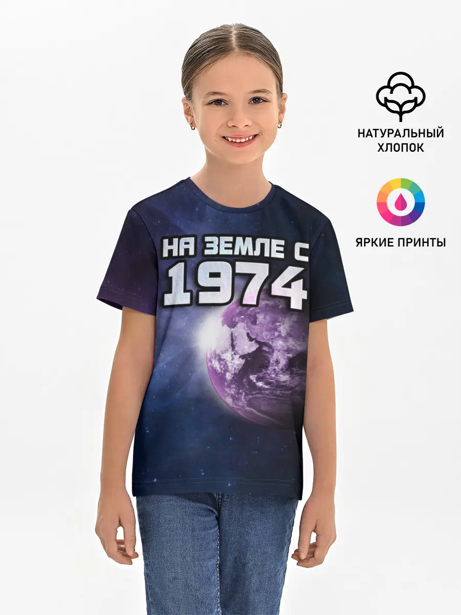 Детская базовая футболка / На земле с 1974