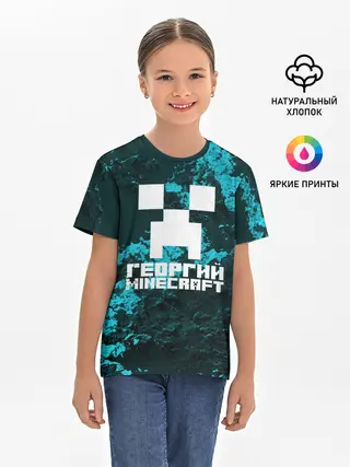 Детская базовая футболка / Георгий в стиле Minecraft