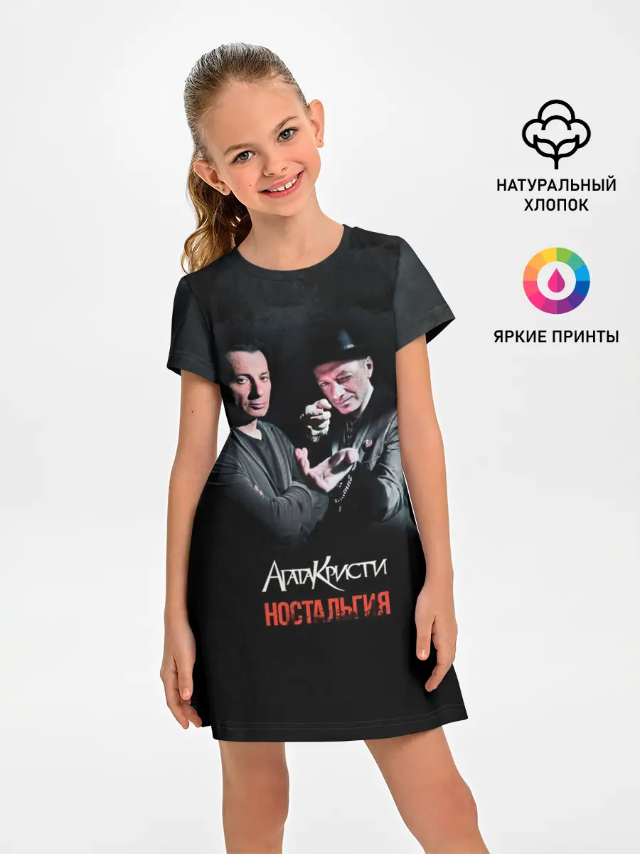Детское платье / Агата Кристи НОСТАЛЬГИЯ