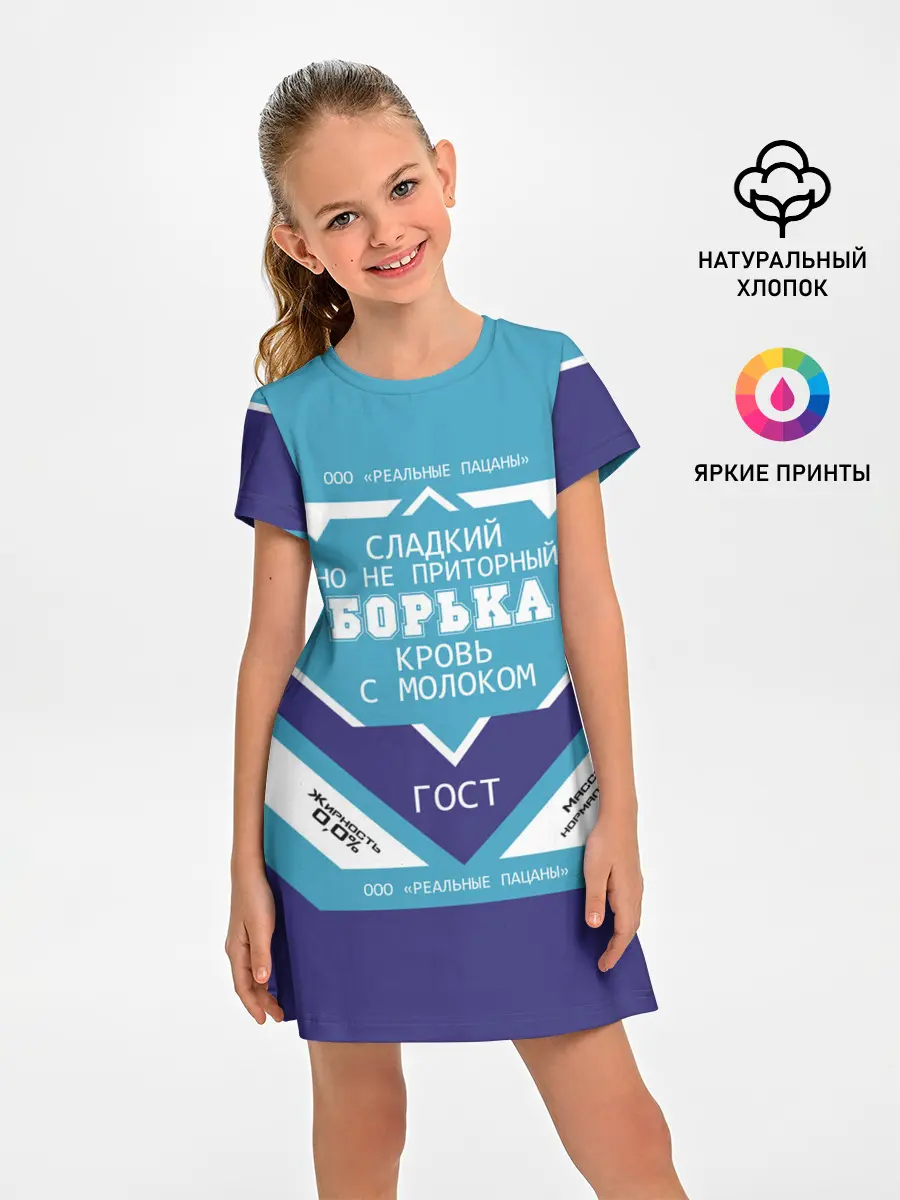 Детское платье / Борька - банка сгущенки