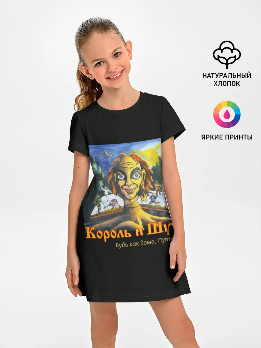 Детское платье / Будь как дома путник