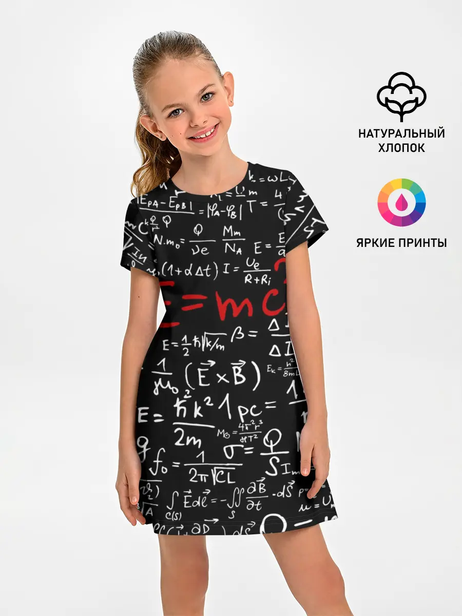 Детское платье / Формулы E=mc2