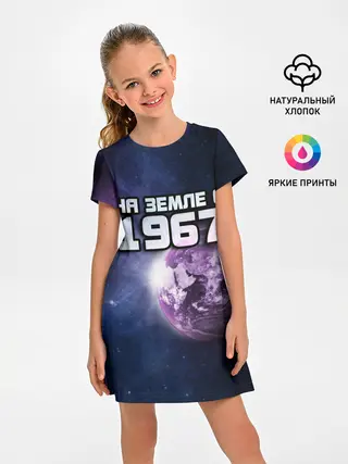 Детское платье / На земле с 1967