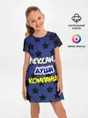 Детское платье / Александр душа компании