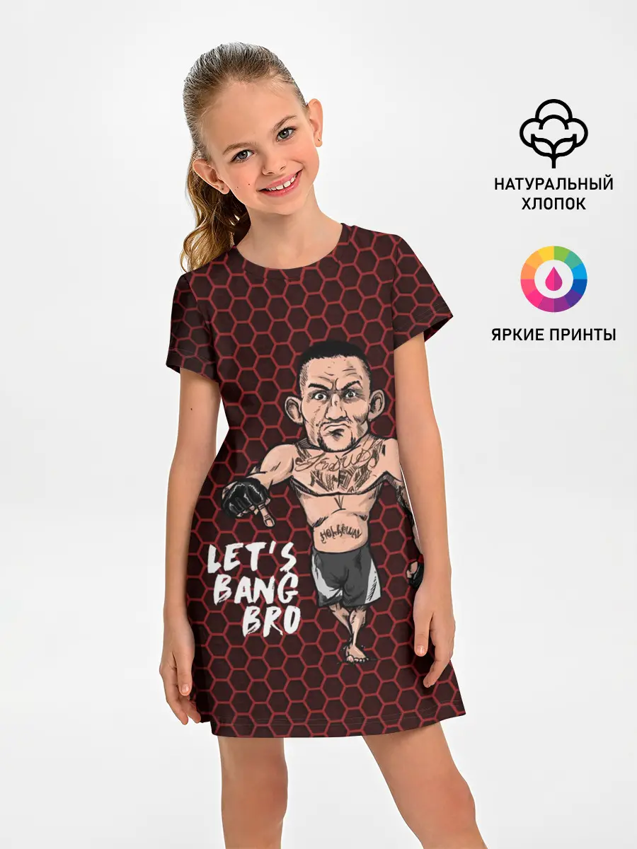 Детское платье / Lets bang bro (Max Holloway)