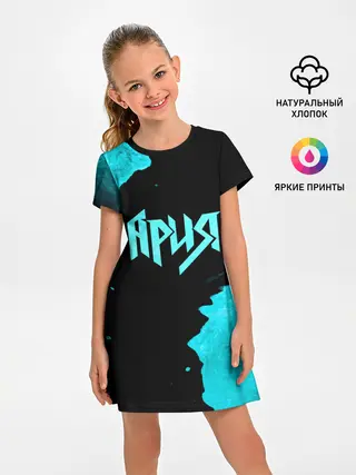 Детское платье / Ария