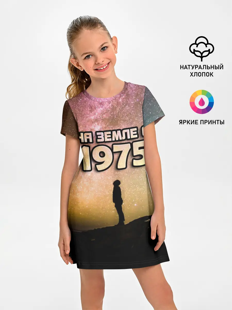 Детское платье / На земле с 1975