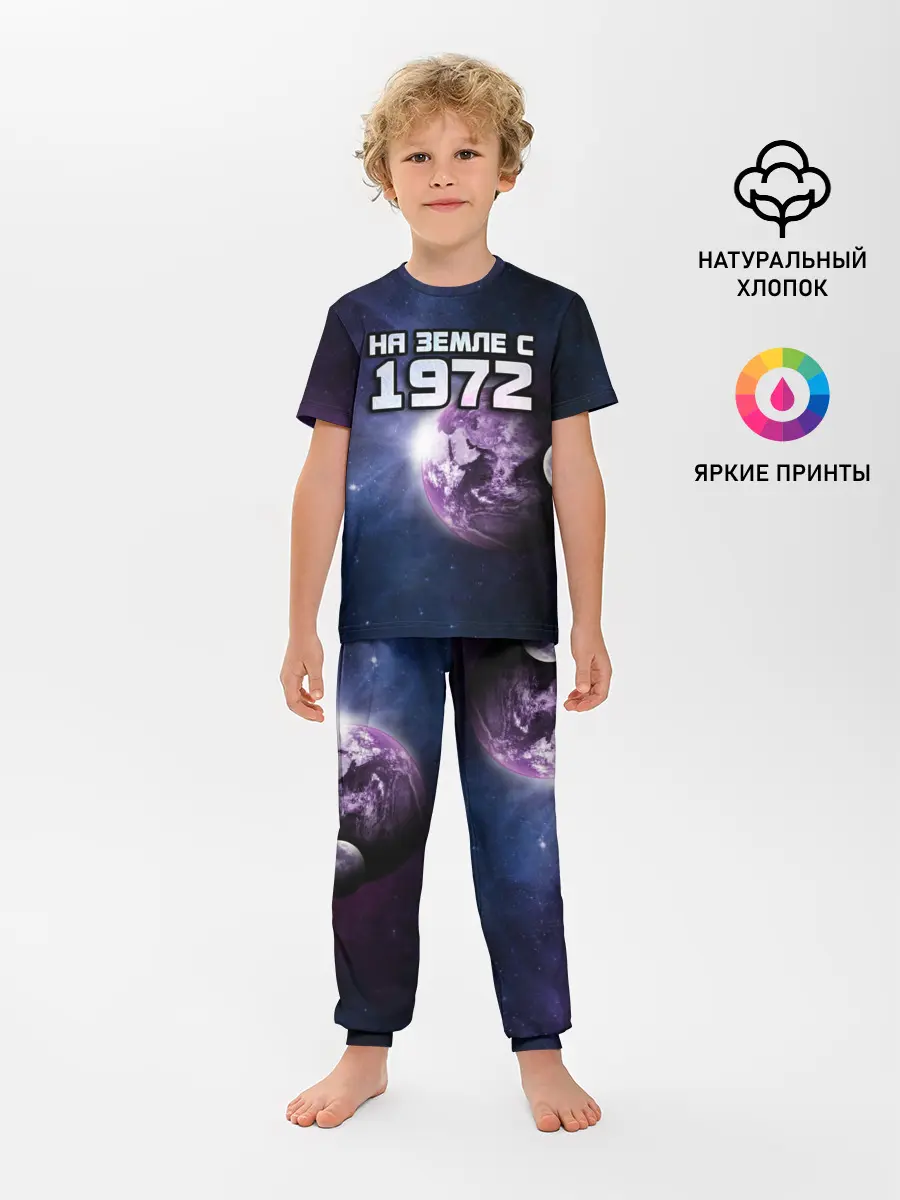 Детская пижама с брюками / На земле с 1972